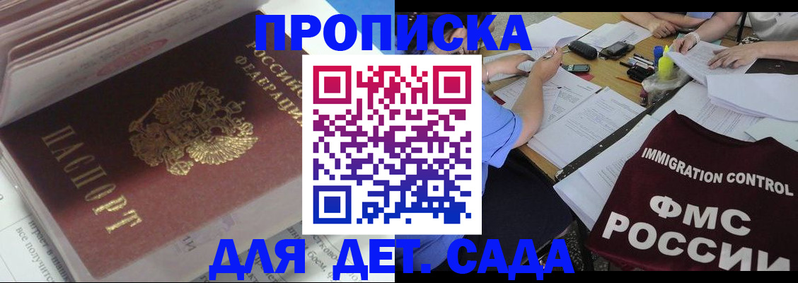 регистрация для дет. сада в Котельниче