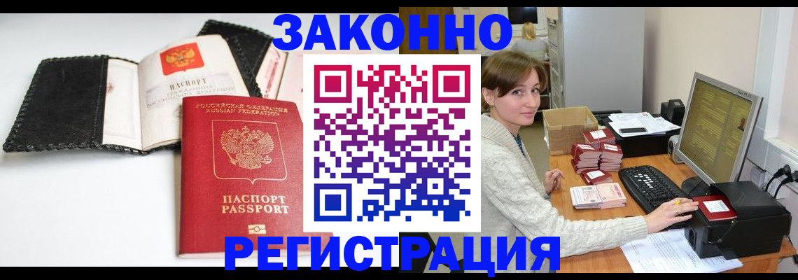 временная регистрация для школы в Котельниче