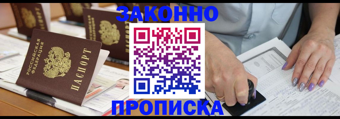 временная регистрация недорого в Котельниче