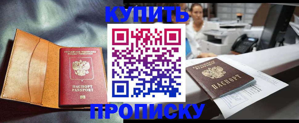 временная регистрация для школы в Котельниче