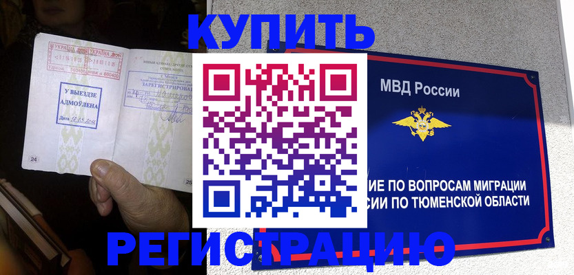 купить прописку в Котельниче