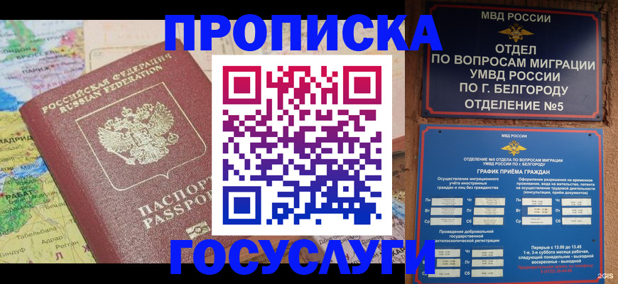 прописка регистрация в Котельниче